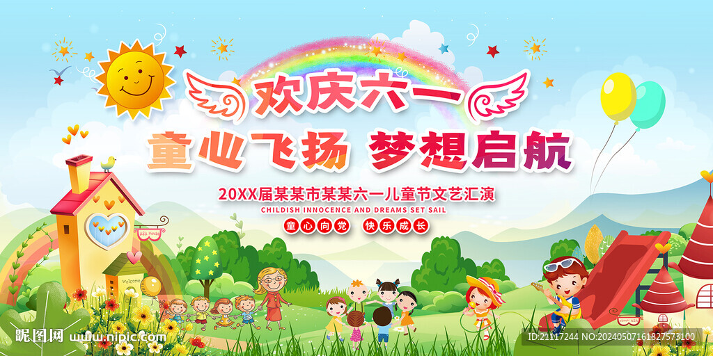 六一儿童节展板