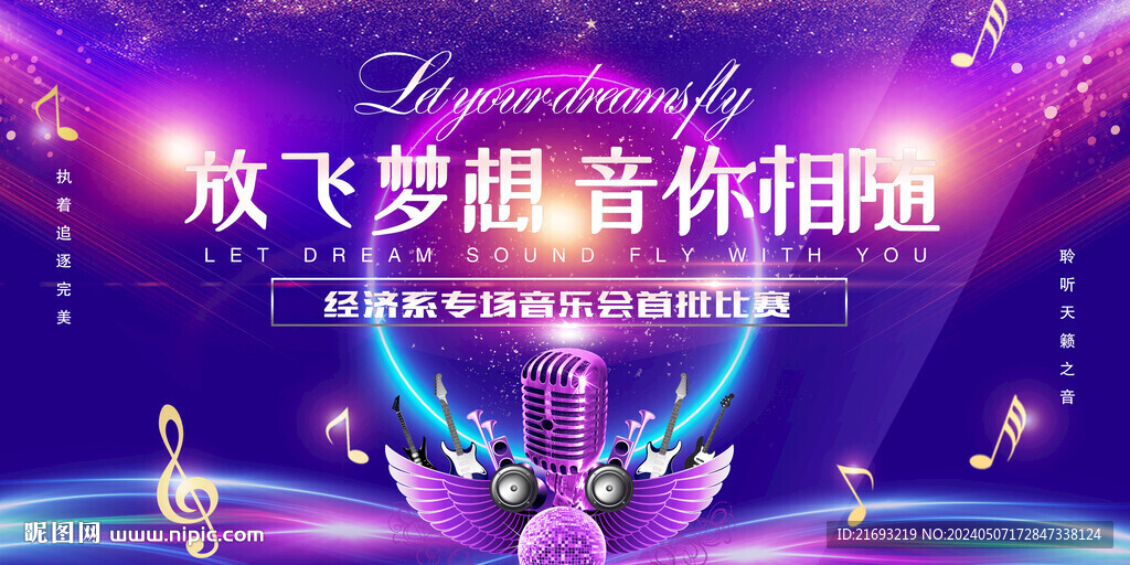 中国音乐节