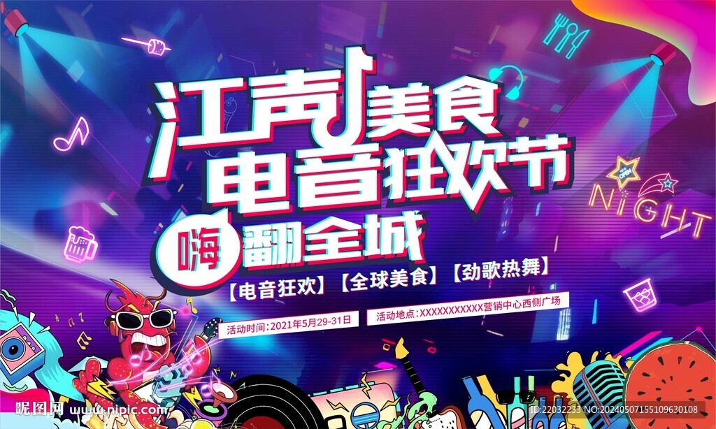 音乐烧烤背景