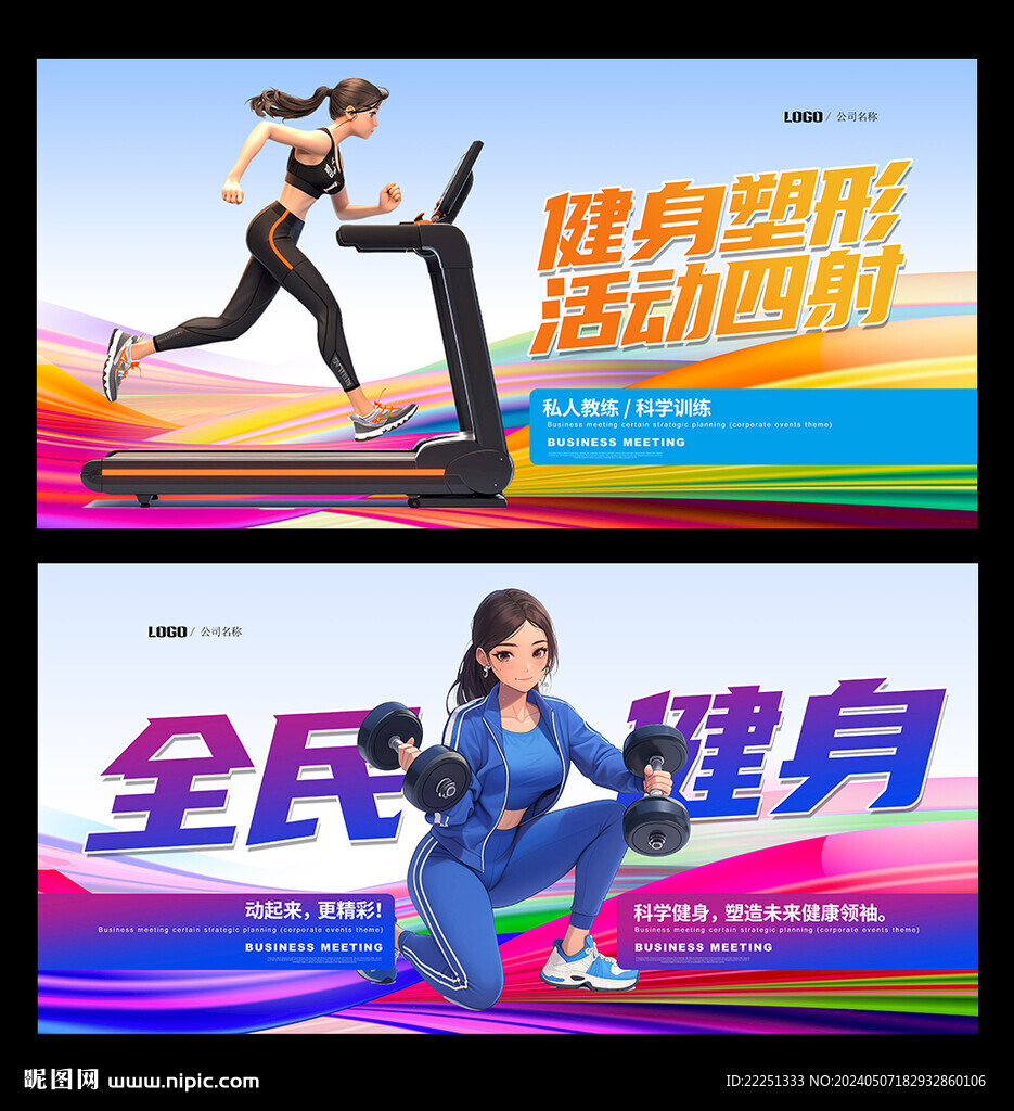 健身