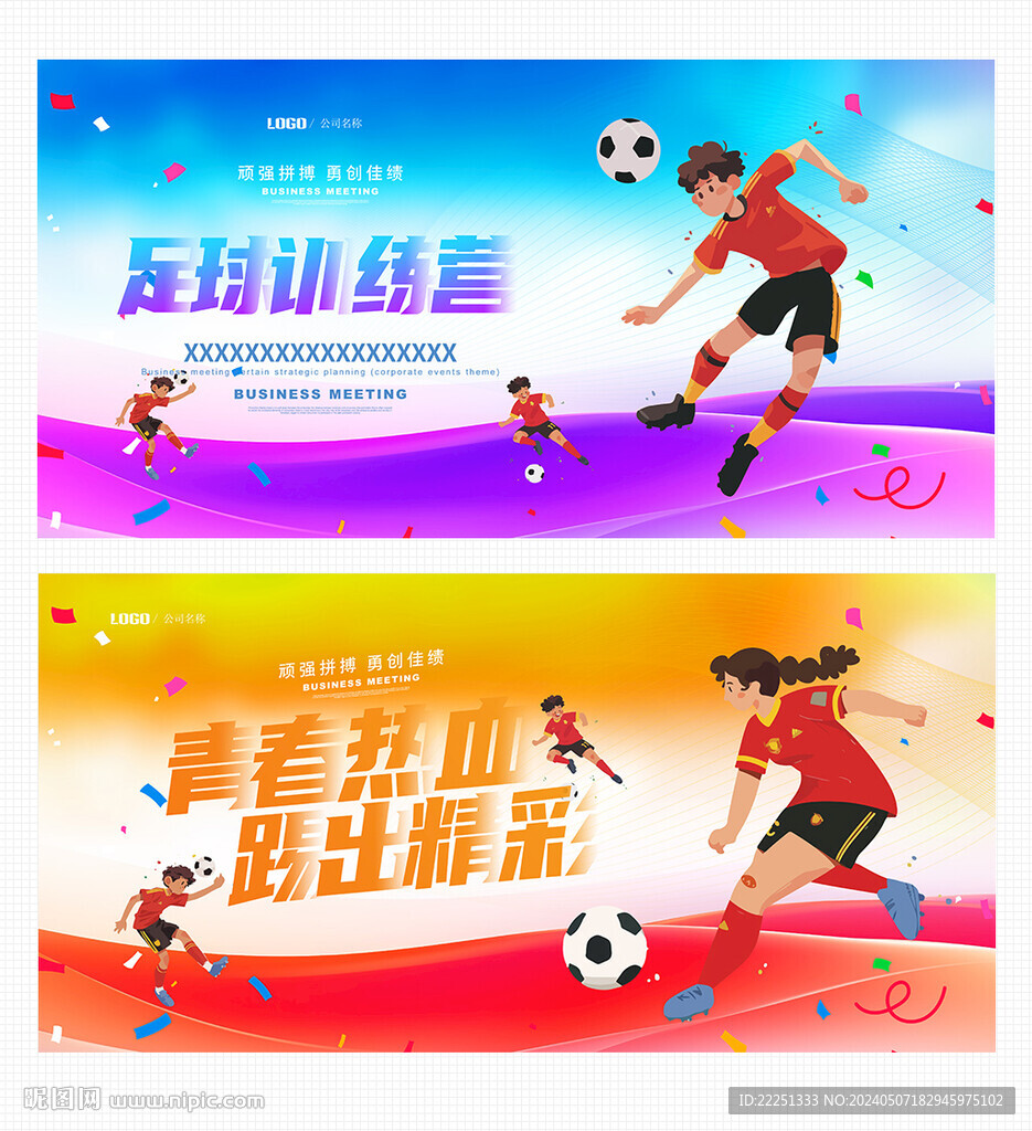 足球