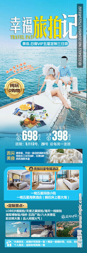 海岛 普吉旅游 