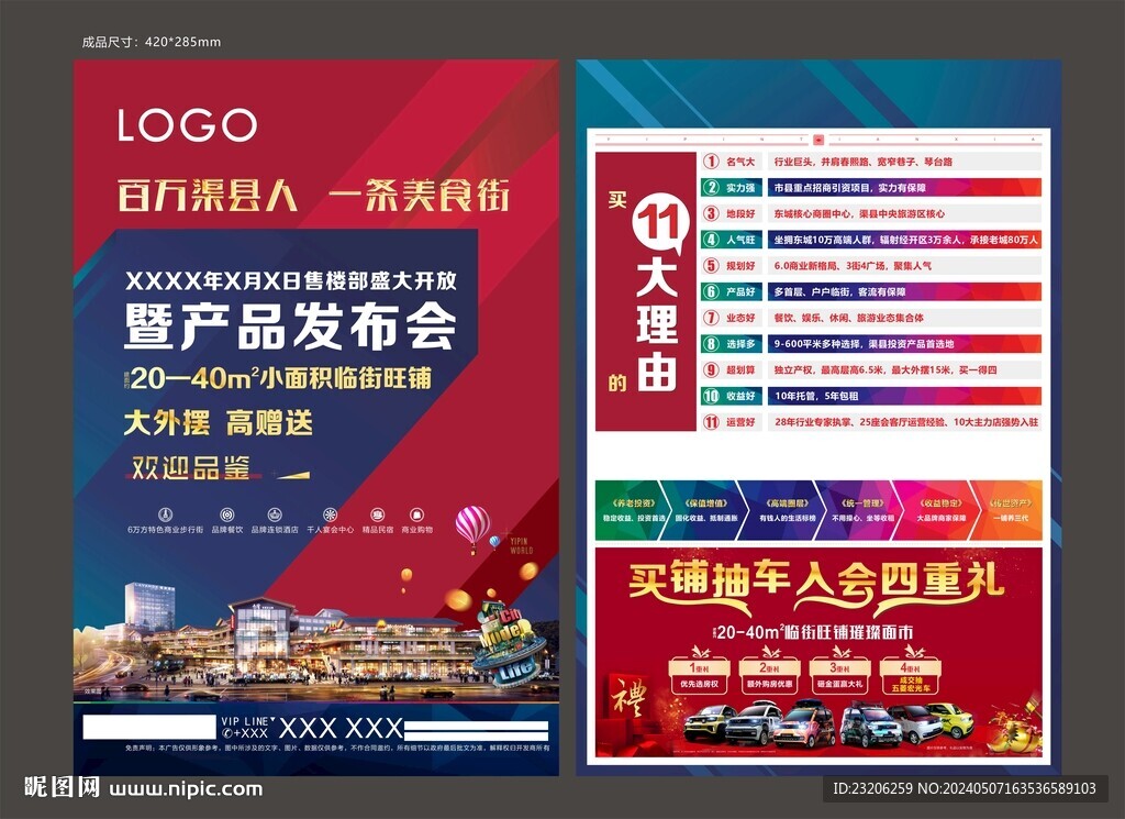 商业DM单设计