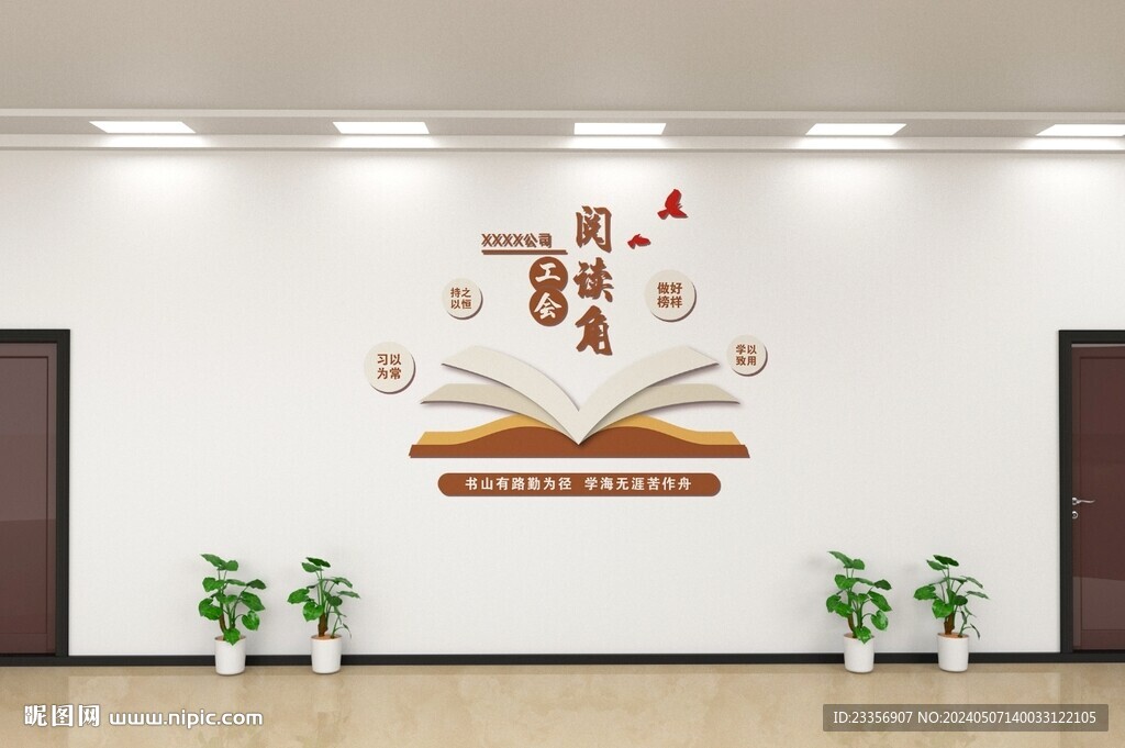 阅读读书角文化墙