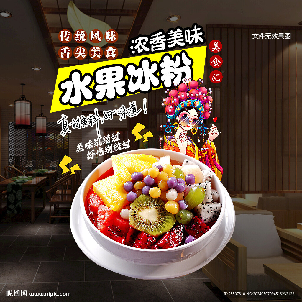 冰粉透明贴