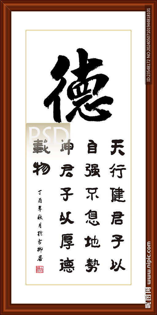 德字书法