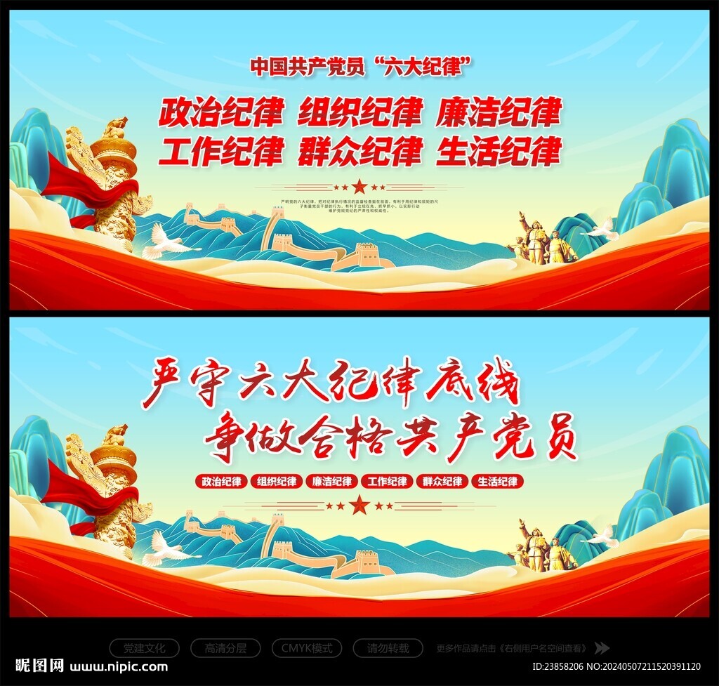 六大纪律