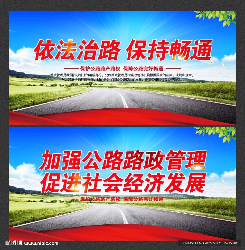 路政