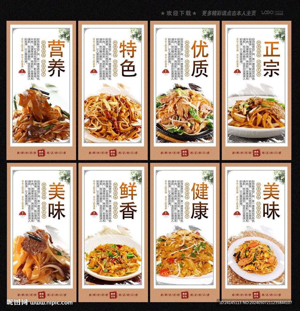 炒河粉