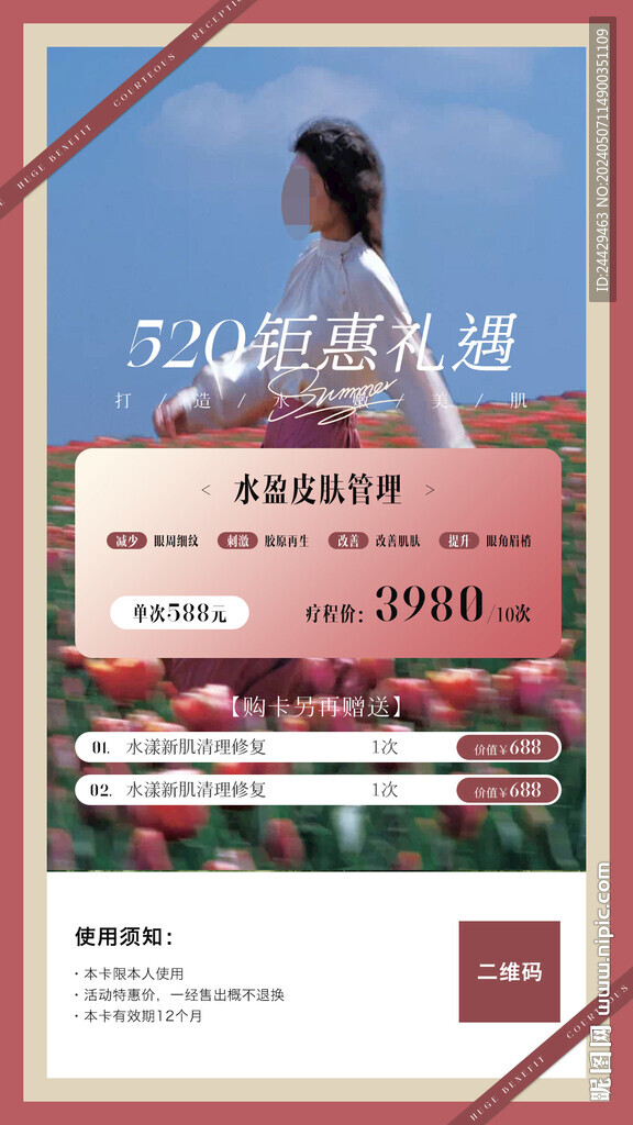 520活动