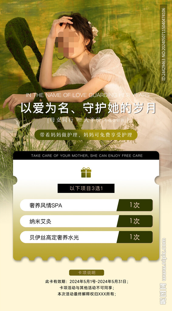 母亲节活动