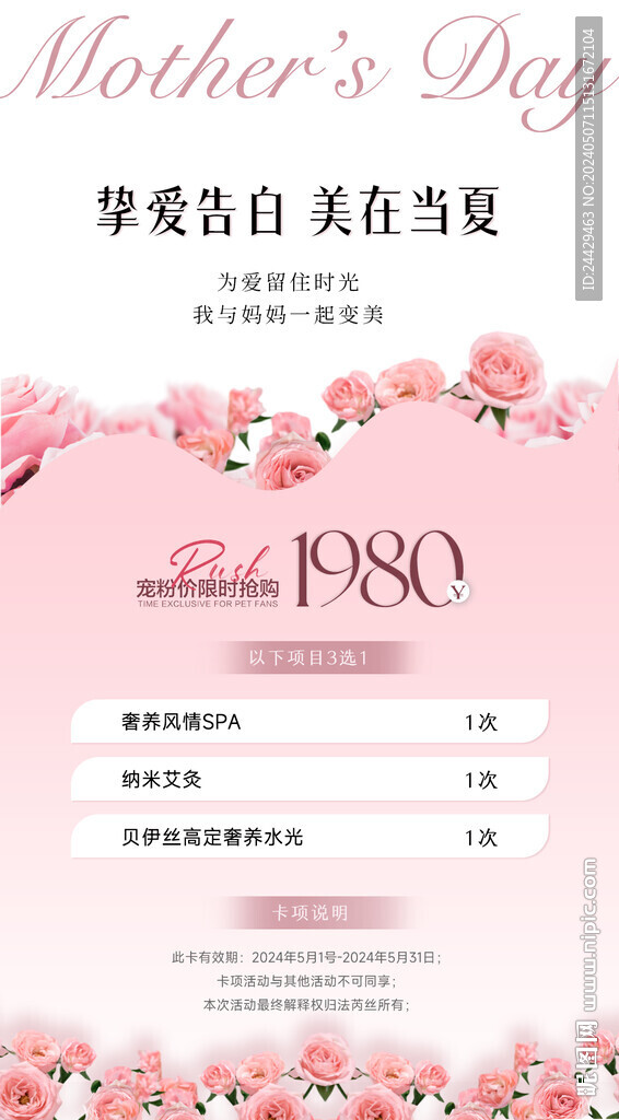 母亲节活动