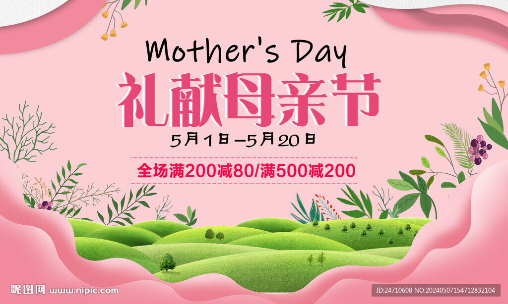 母亲节促销海报