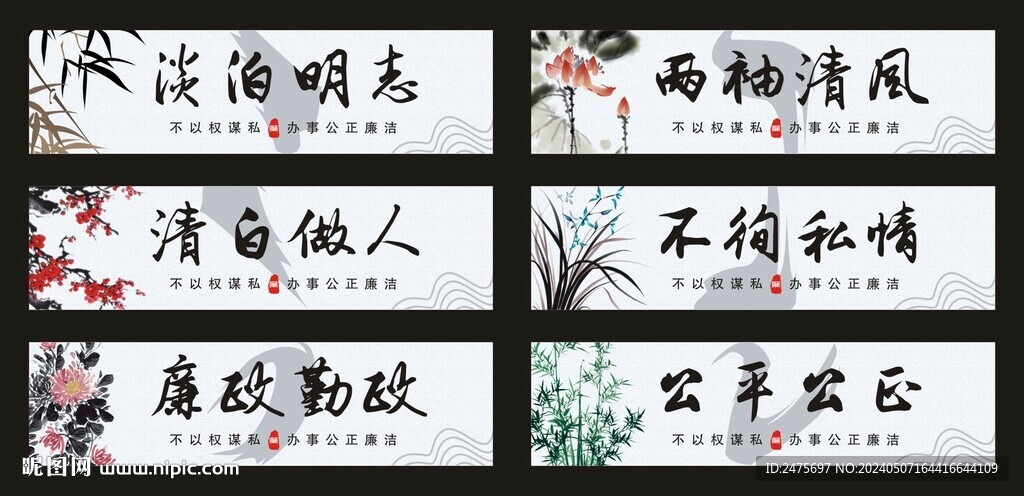 廉政文化