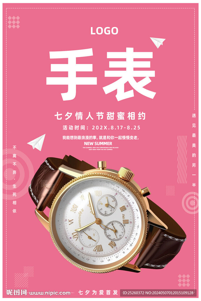 手表