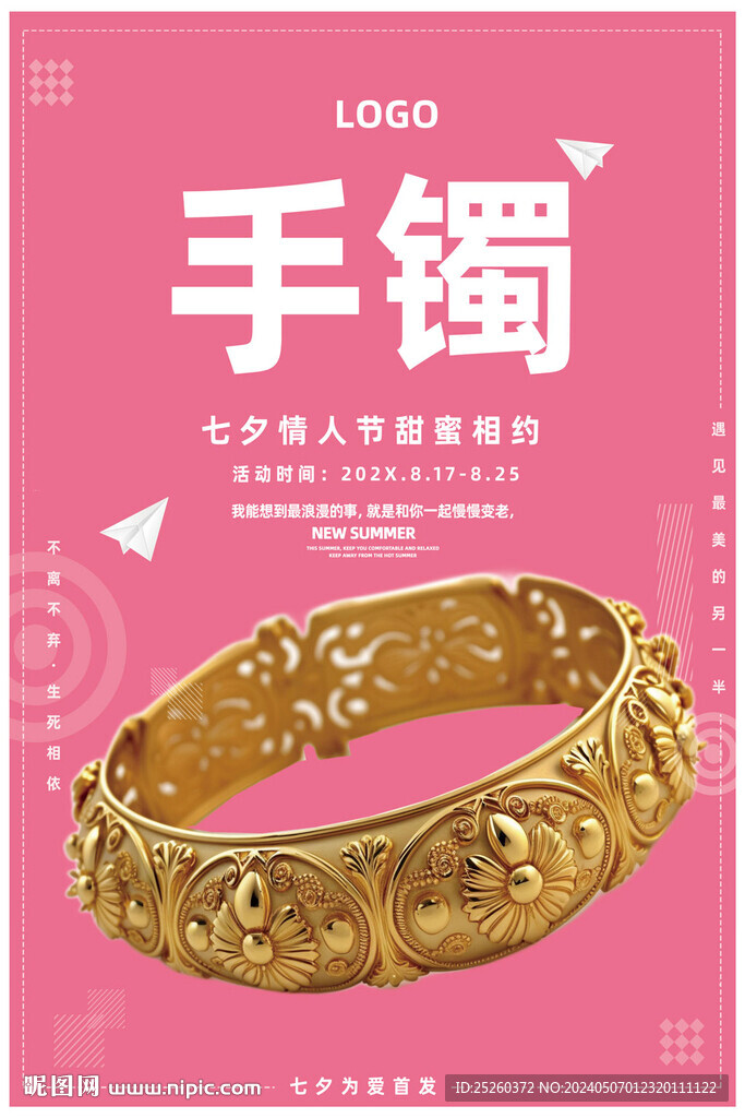 手镯