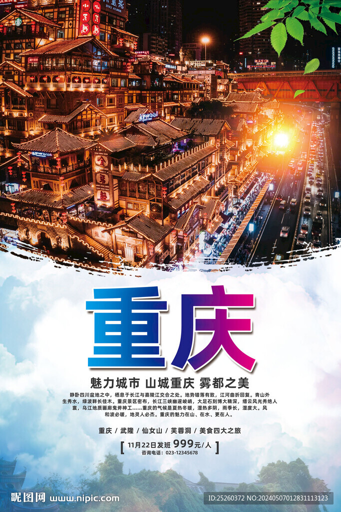 重庆