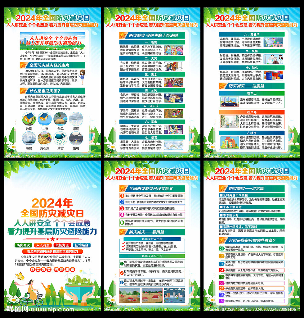 人人讲安全 个个会应急