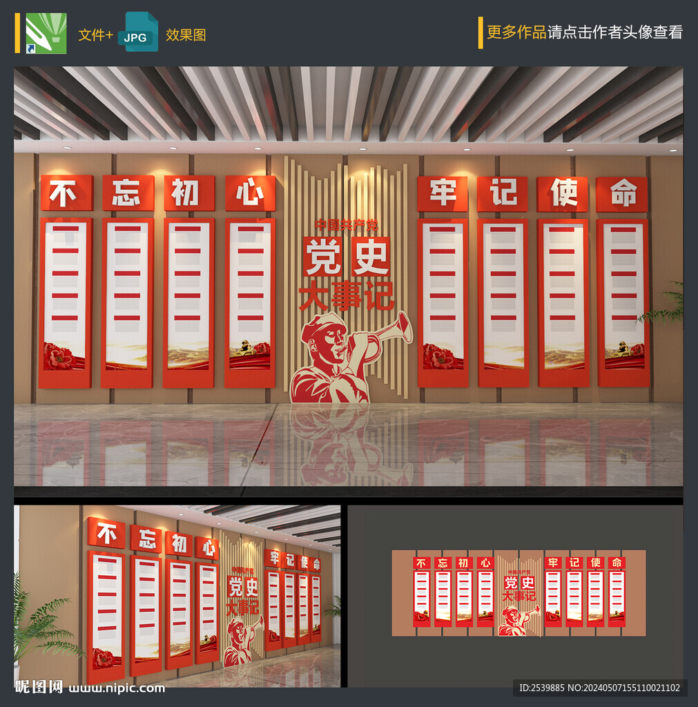 党建
