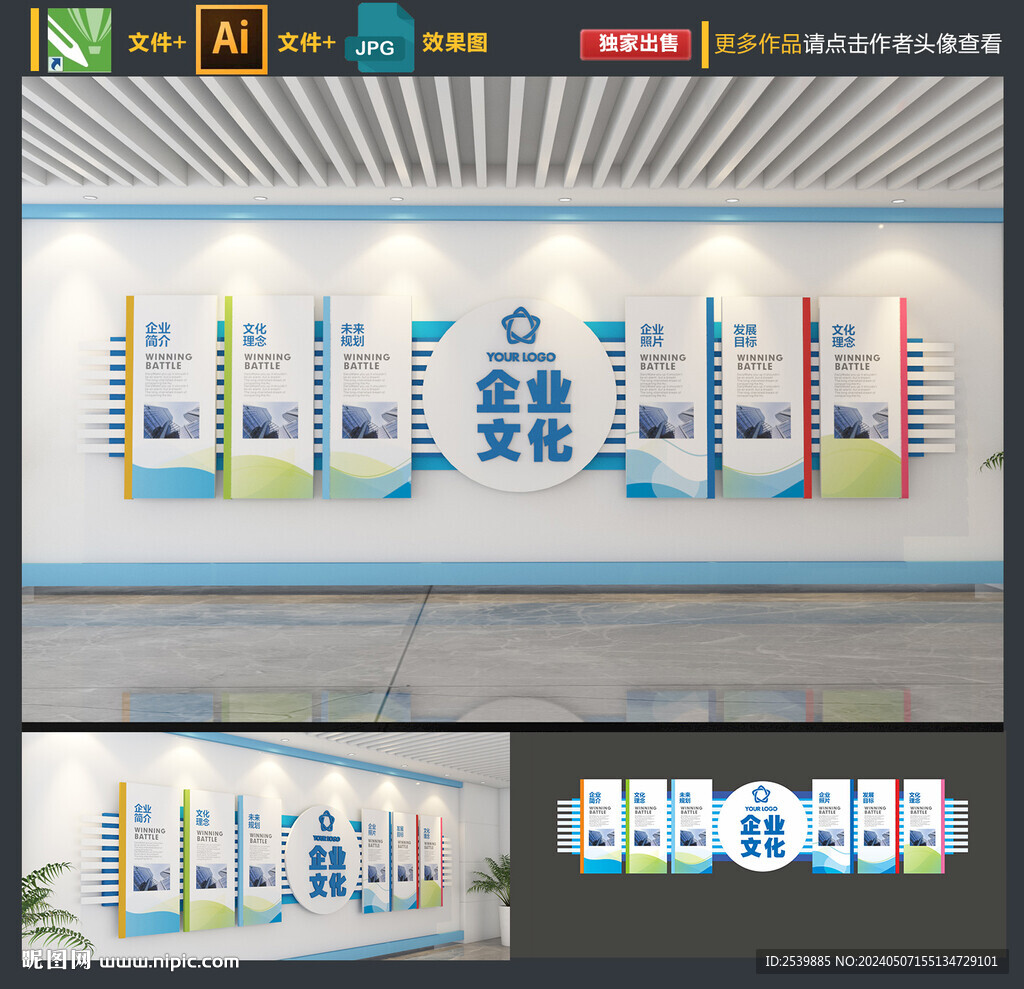 企业文化墙