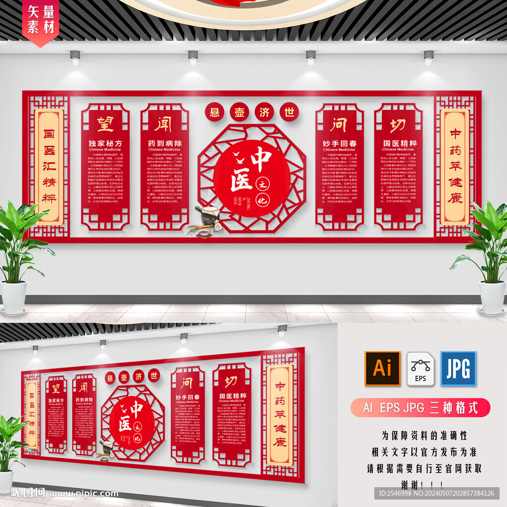 中医文化墙