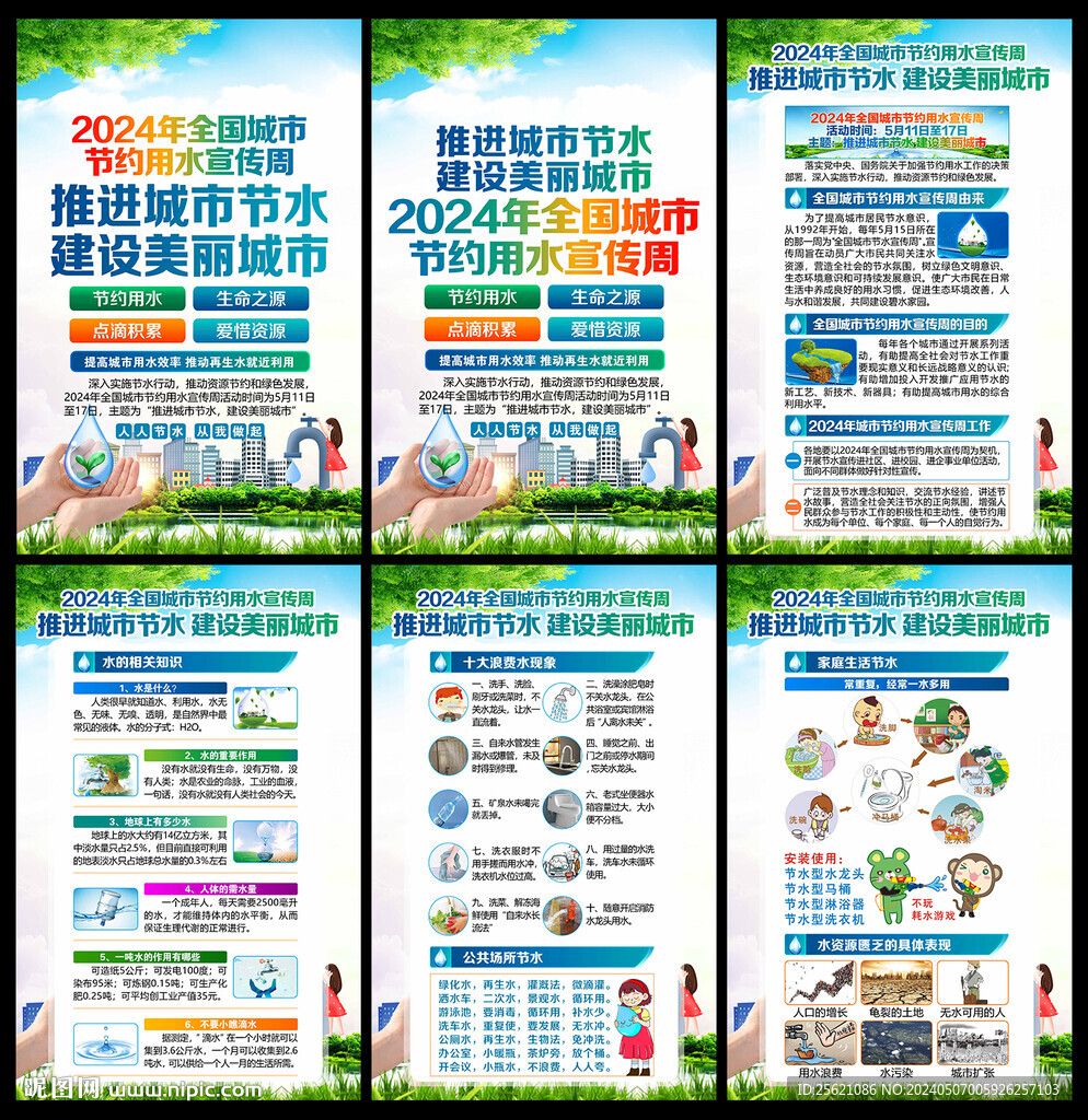 节水用水宣传周海报