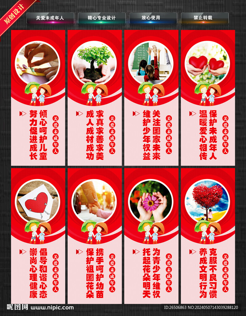 关爱未成年人