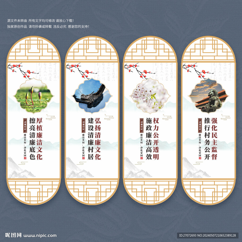 清廉村居文化墙
