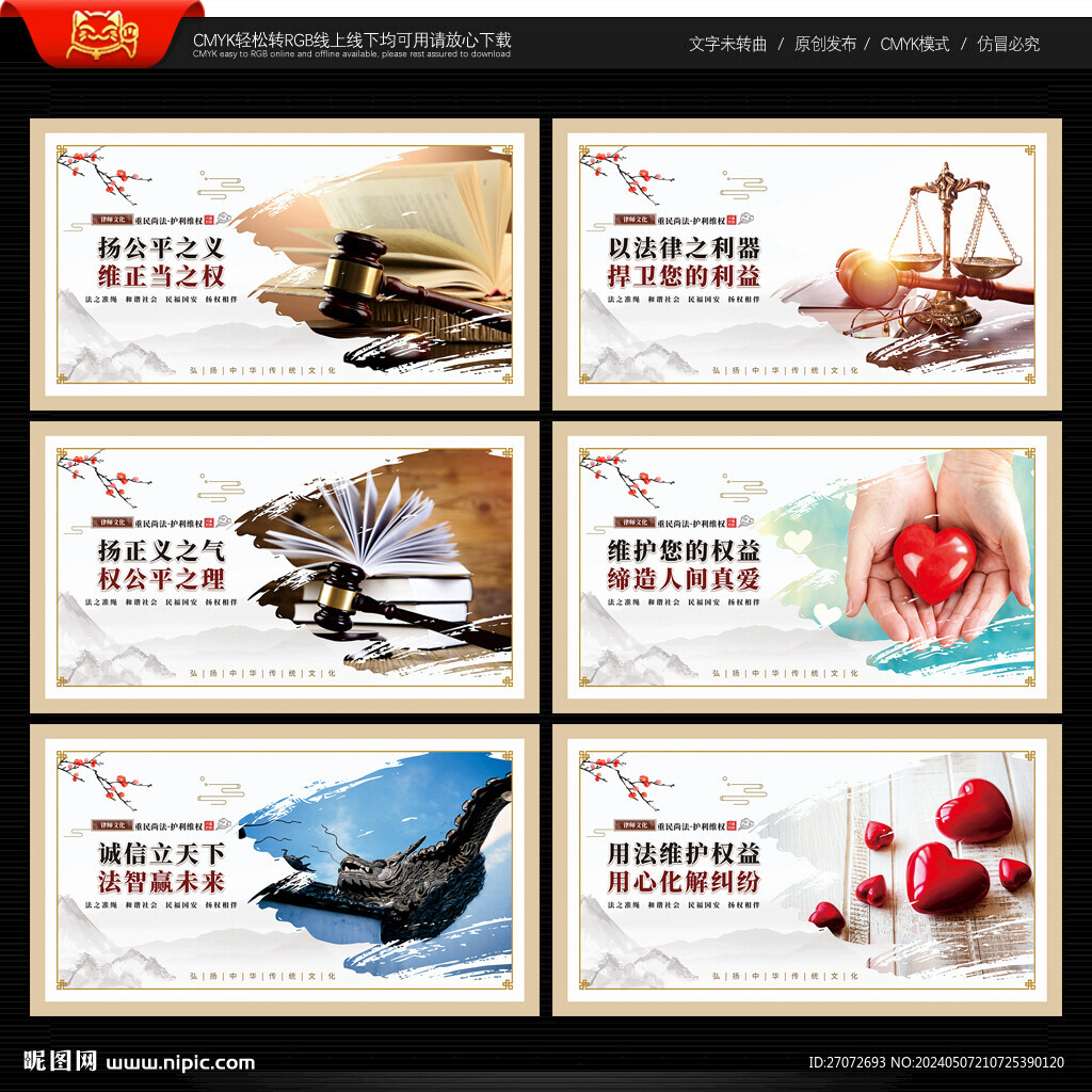 律师办公室文化墙