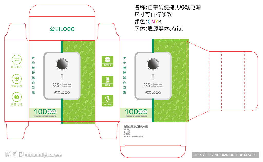 自带线便捷式移动电源