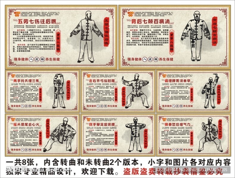中医八段锦宣传海报展板文化墙