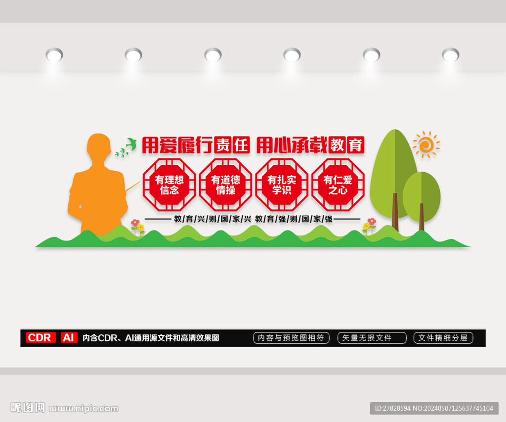 教师办公室文化墙