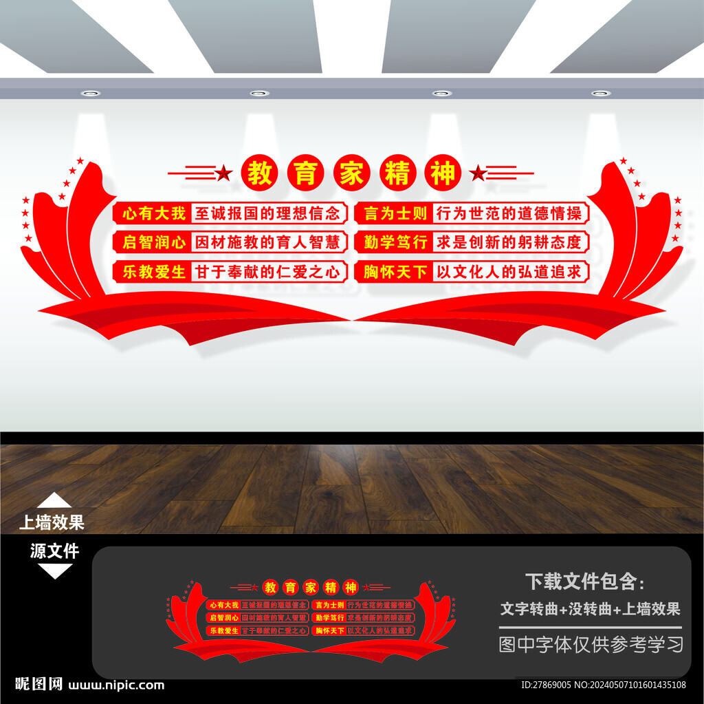 教育家精神文化墙