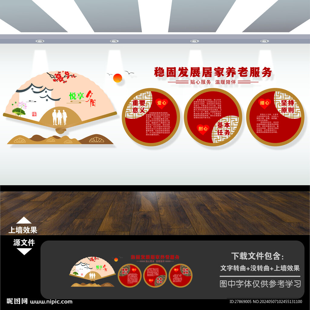 养老院养老文化墙