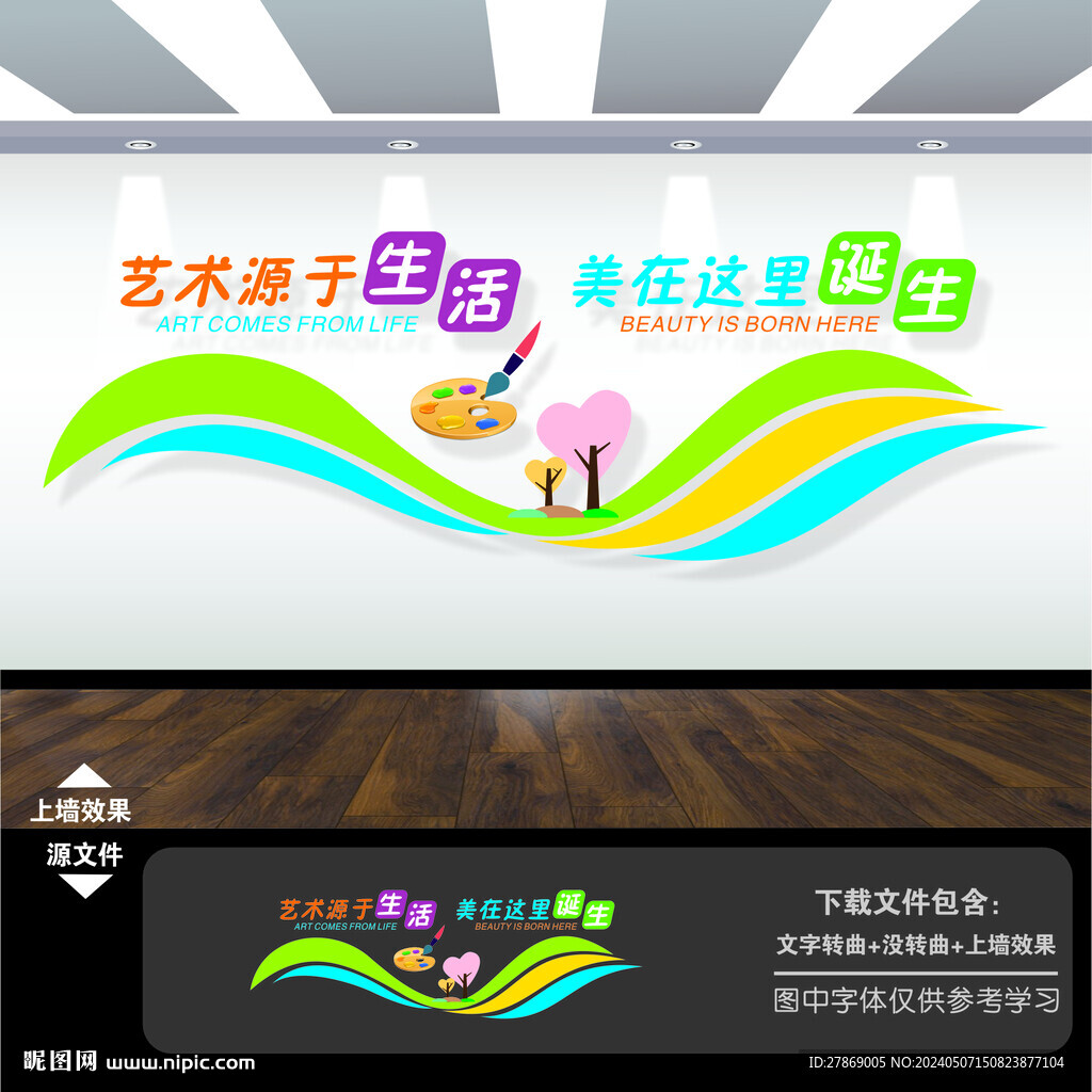 美术绘画文化墙