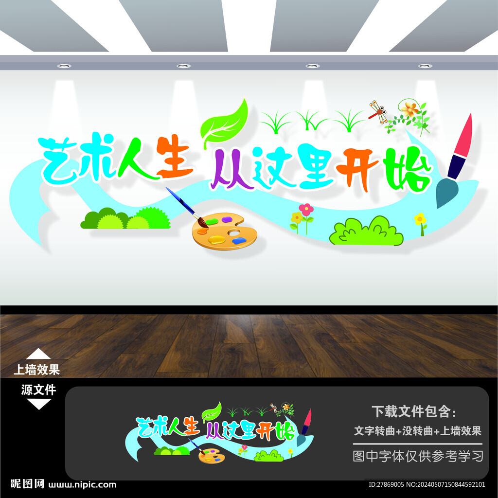 美术室文化墙