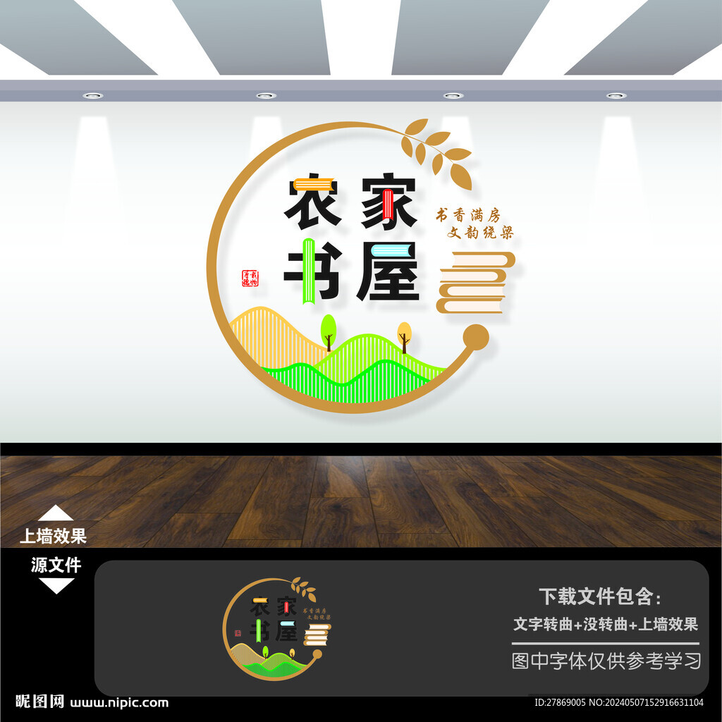 农家书屋文化墙