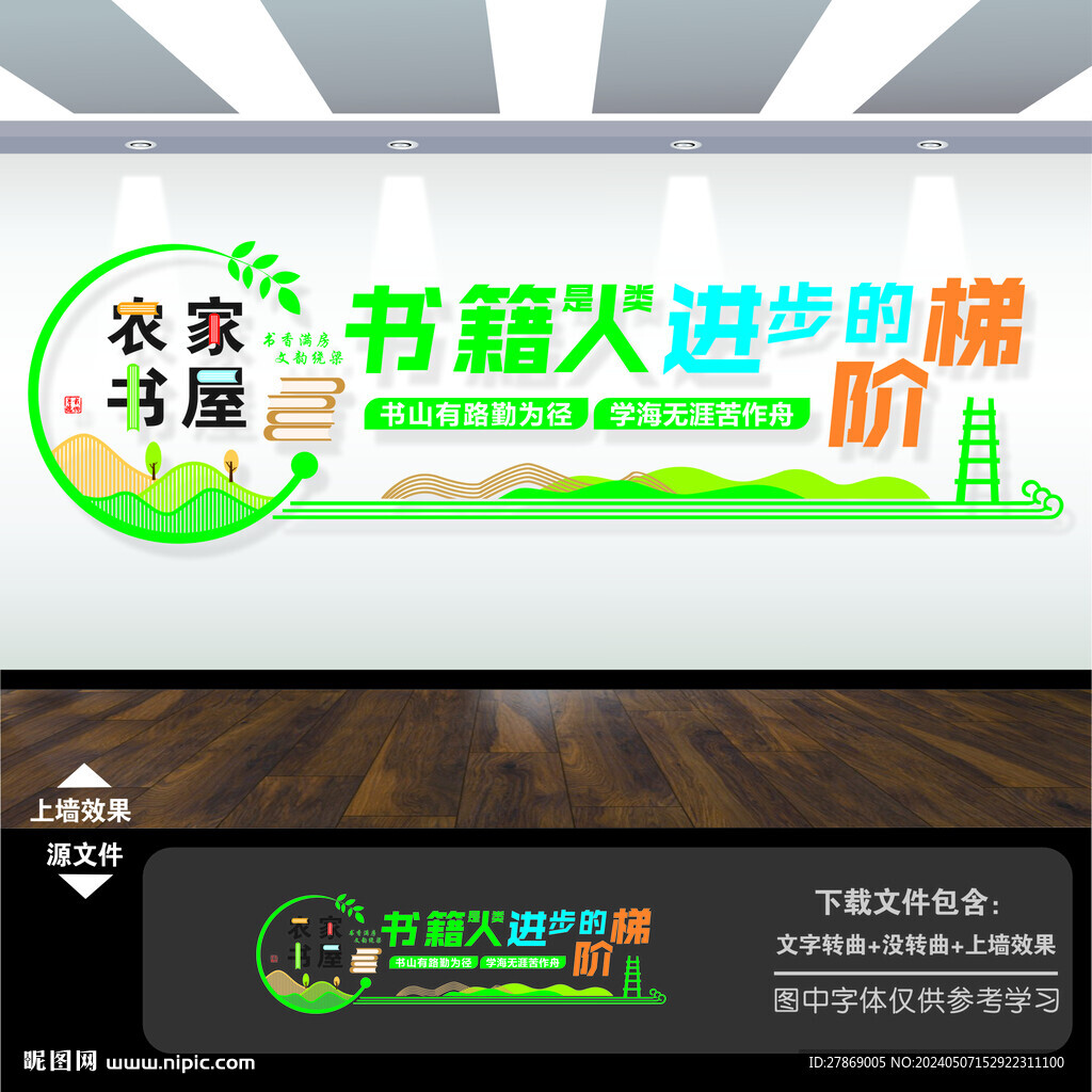 农家书屋文化墙