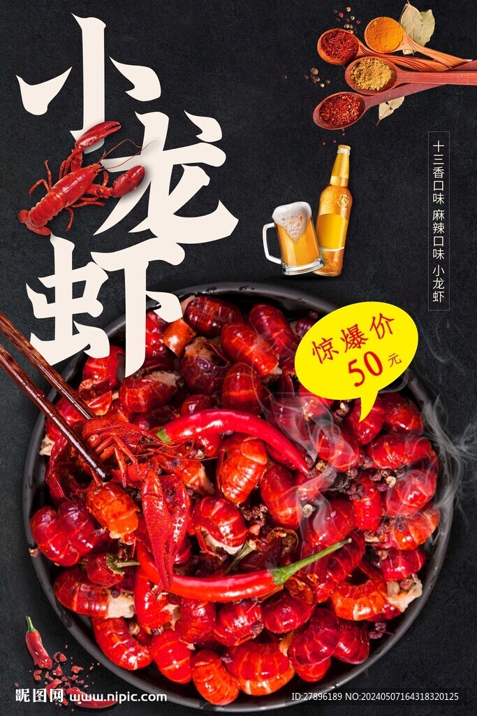 小龙虾宣传页