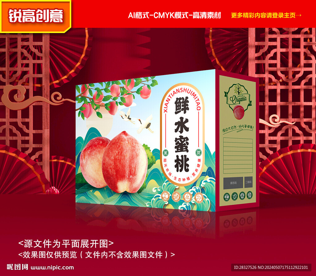 水蜜桃包装 桃子礼盒