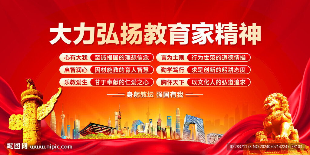弘扬教育家精神