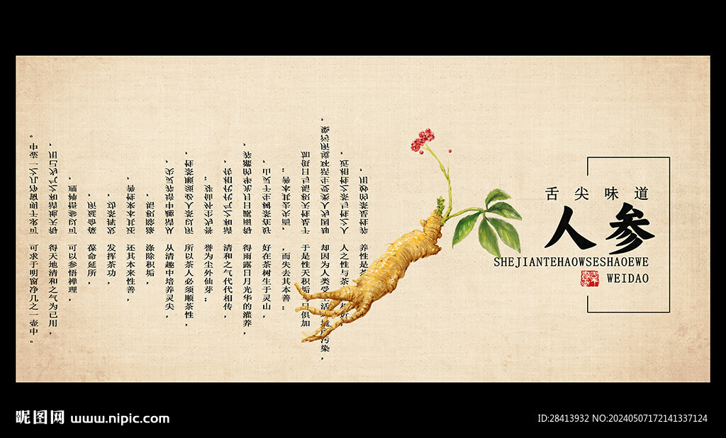 人参