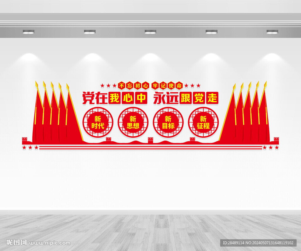 党建标语文化墙