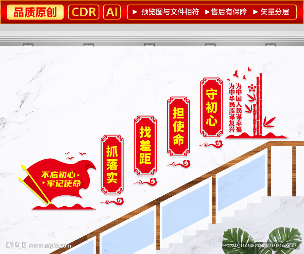 党建标语楼梯文化墙