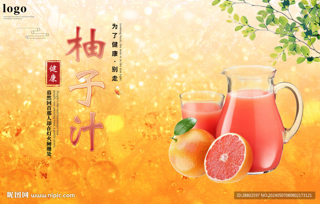 柚子茶汁海报 蜂蜜柚子茶 鲜柚