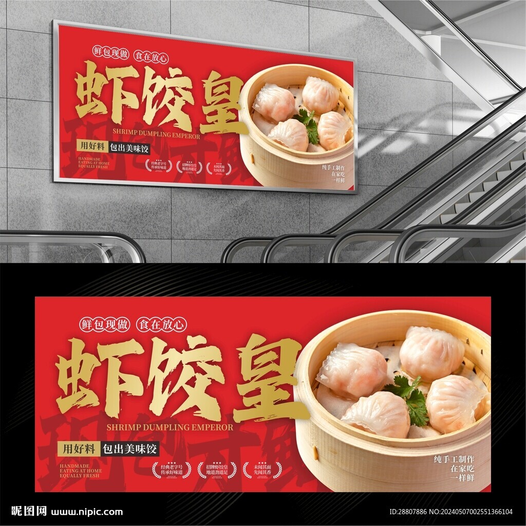虾饺皇