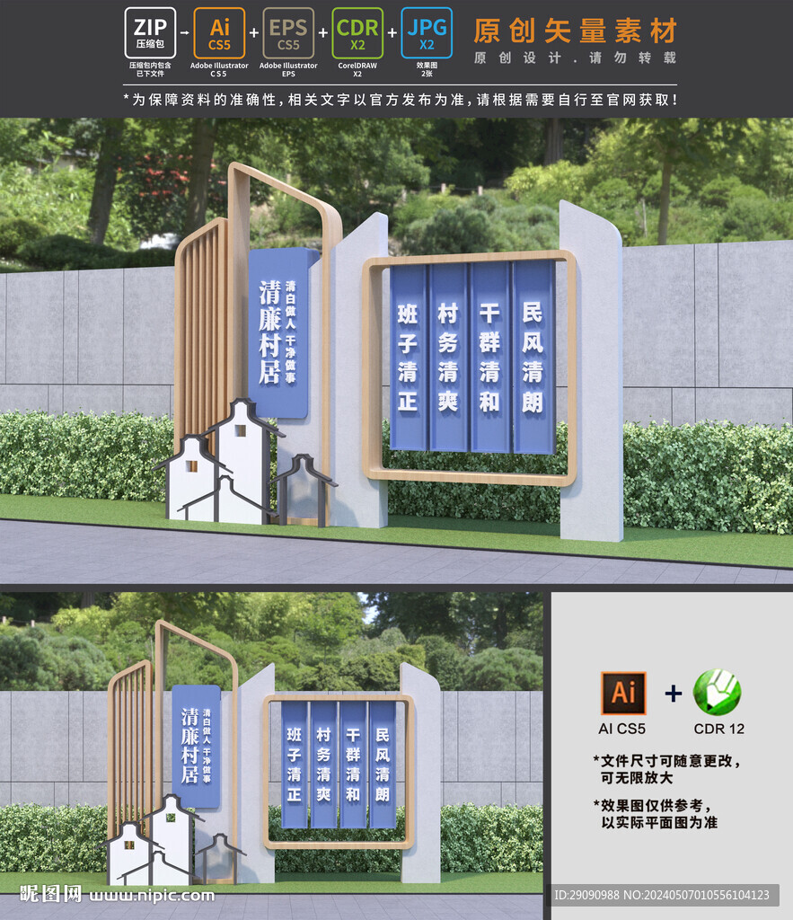 清廉村居