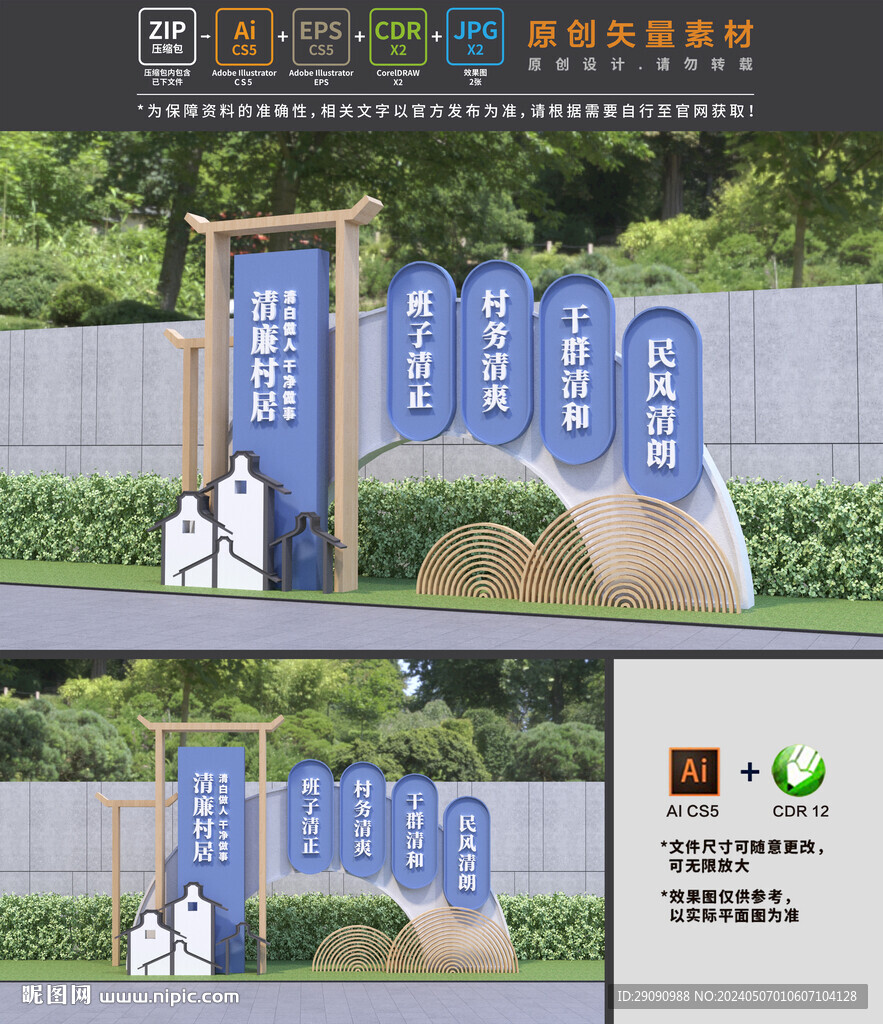 清廉村居