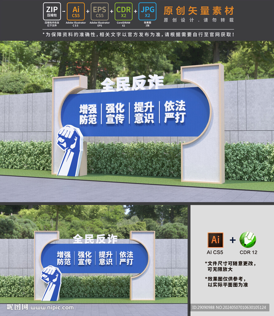 反诈骗雕塑