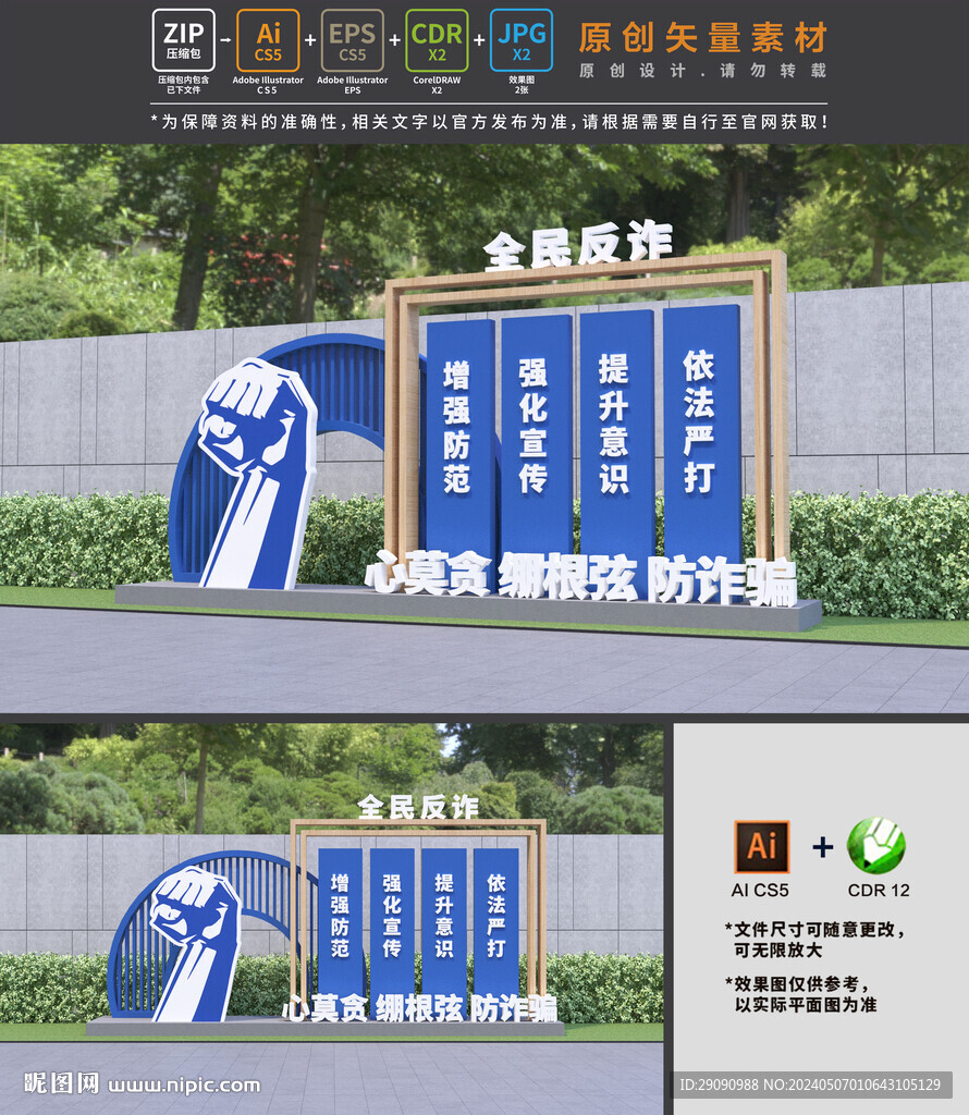 反诈骗雕塑